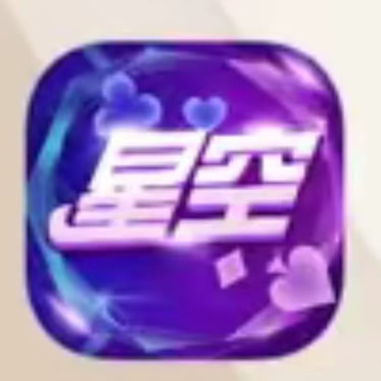 星空娱乐