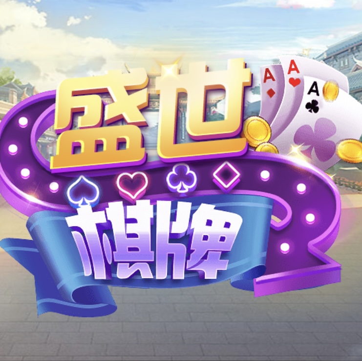 老盛世